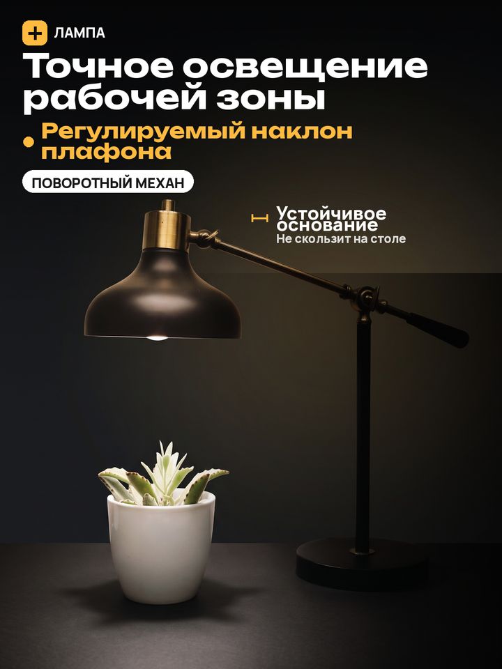 Слайд карточки: настольная лампа