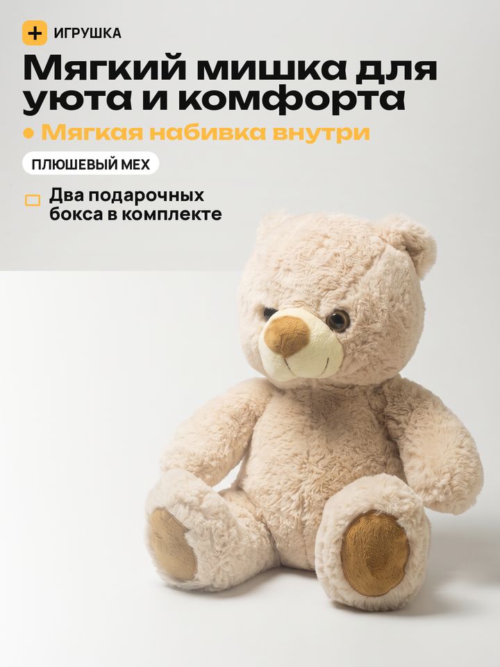 Слайд карточки: плюшевый мишка